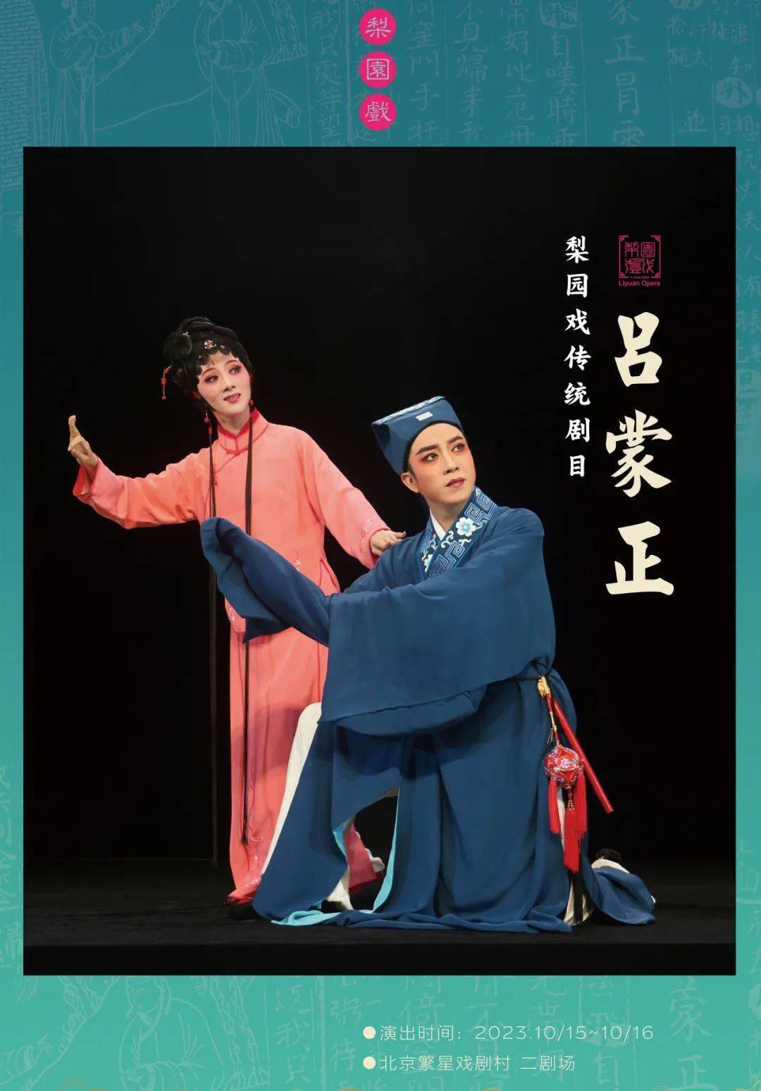 第十届当代小剧场戏曲艺术节丨梨园戏《吕蒙正》折子戏专场_剧目_福建