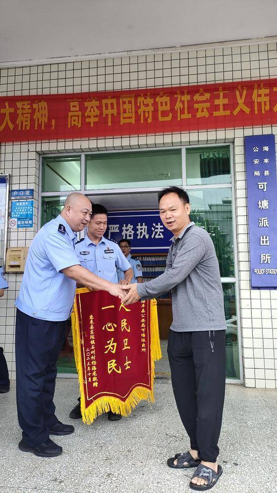汕尾海丰公安可塘派出所帮助失联19年男子找回家人_杨某_杨先生_巡逻