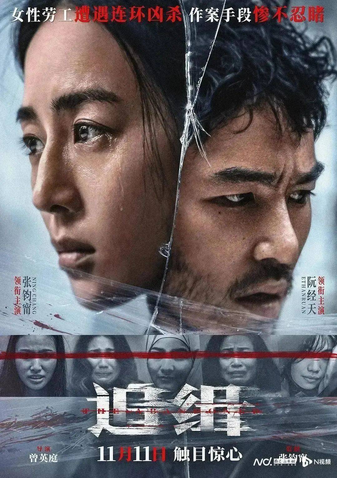 张钧甯、阮经天主演，台湾电影《追缉》引进大陆