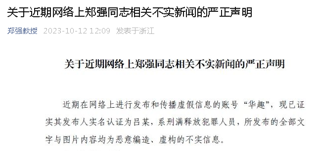 郑强发声：已报案_吕某_相关_本人