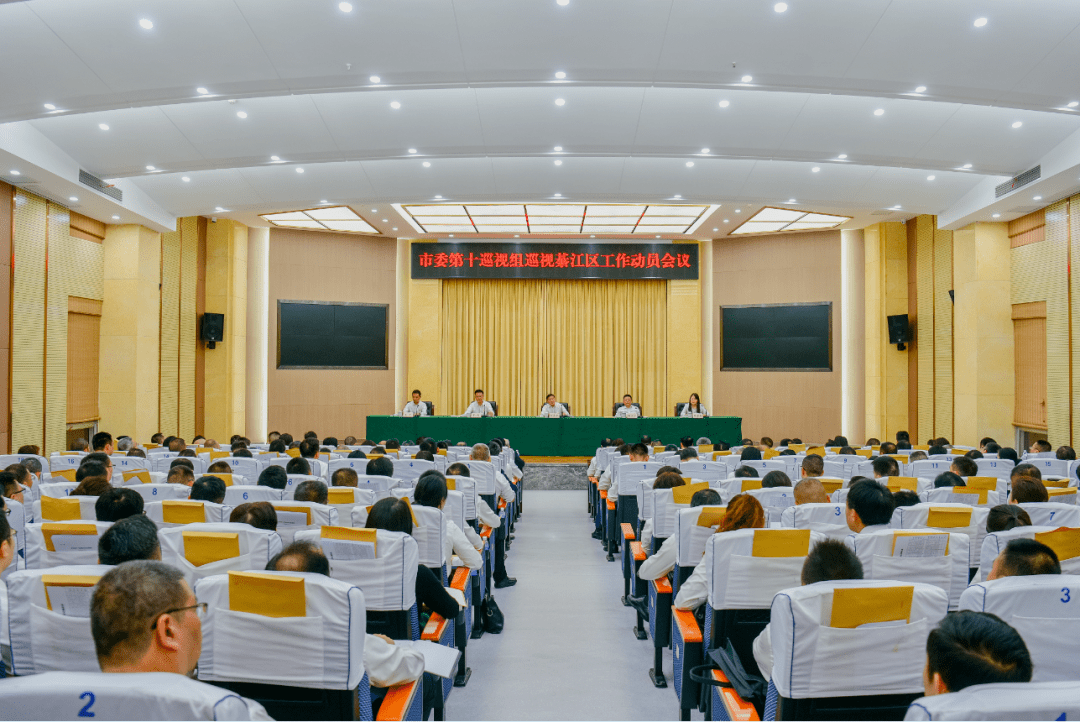 市委第十巡视组巡视綦江区工作动员会召开_政治_监督_要求