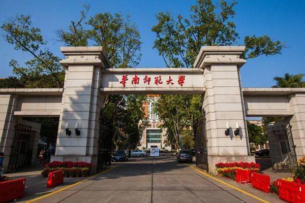 华南师范大学(简称华南师大,south china normal university),坐落于