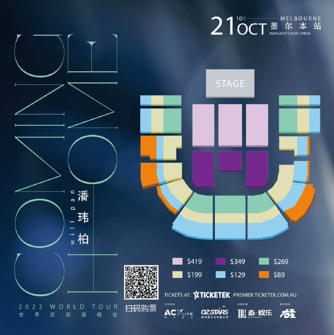 【mcsa推荐】被问爆了的潘玮柏coming home澳洲站歌单来啰!赶紧码住!