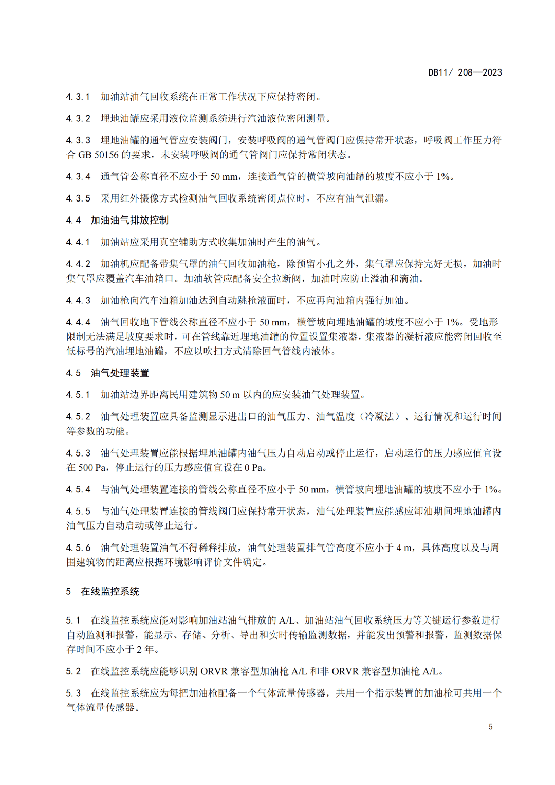 北京市修订发布『储油库,加油站,油罐车』等三项油气地方标准