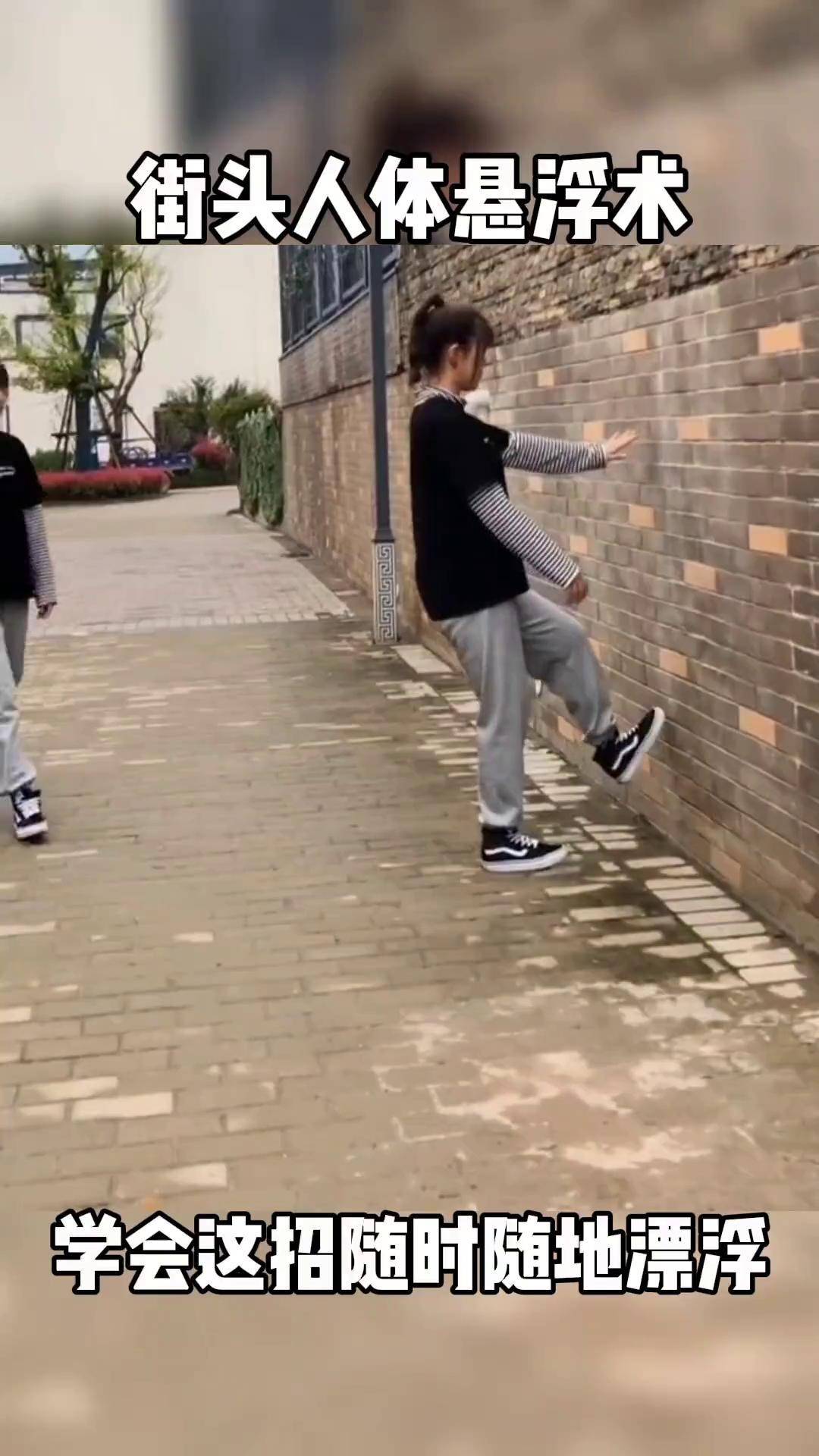 街头人体悬浮你看懂了吗魔术教学 悬浮术 魔术 dou 小助手