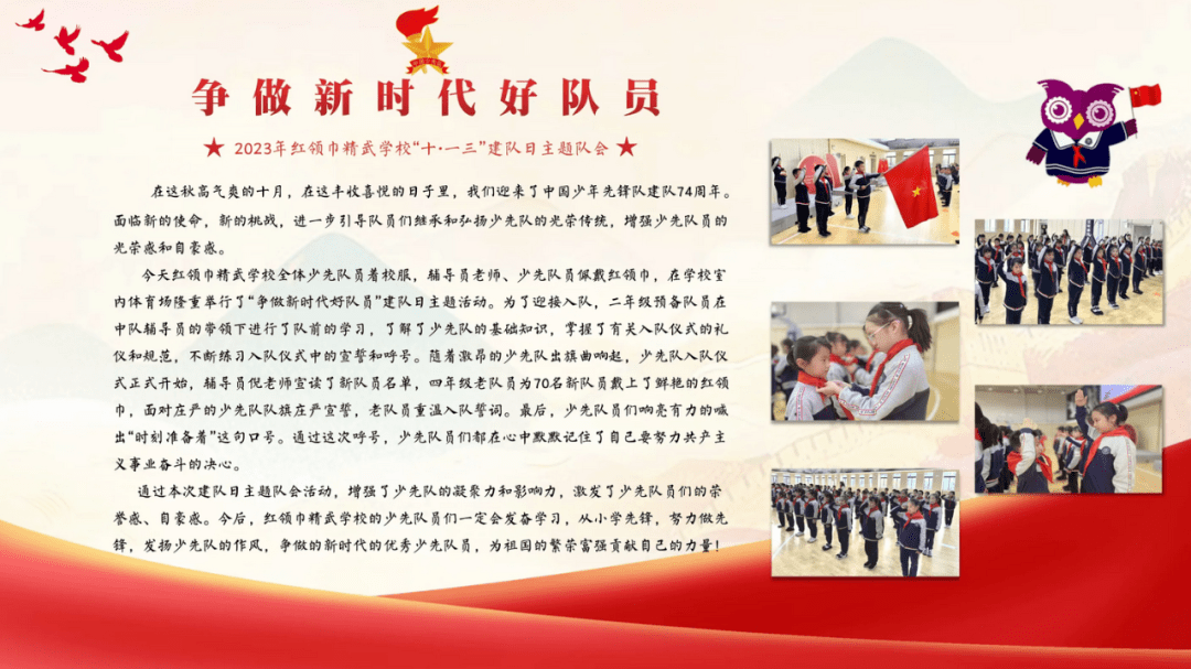争做新时代好队员 | 江汉区建队节主题系列活动