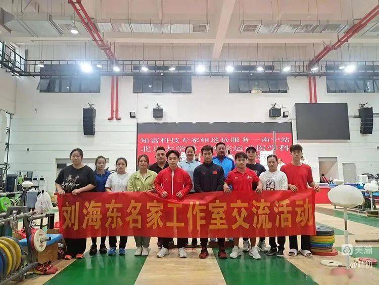 刘海东名家工作室成员赴广西举重运动发展中心进行交流学习_训练_上思