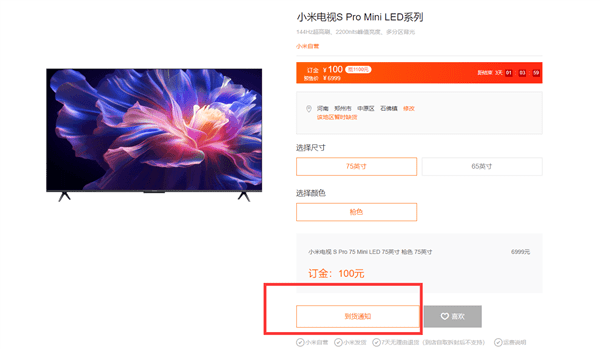 小米全新S Pro Mini LED电视预售卖断货！官方：正在追产能 图3