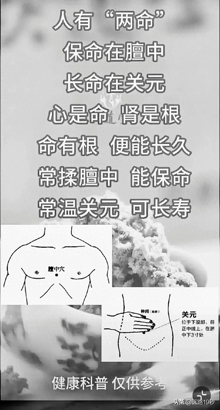 你知道人保命和长命的关键在哪里么?_关元_能保命_常温
