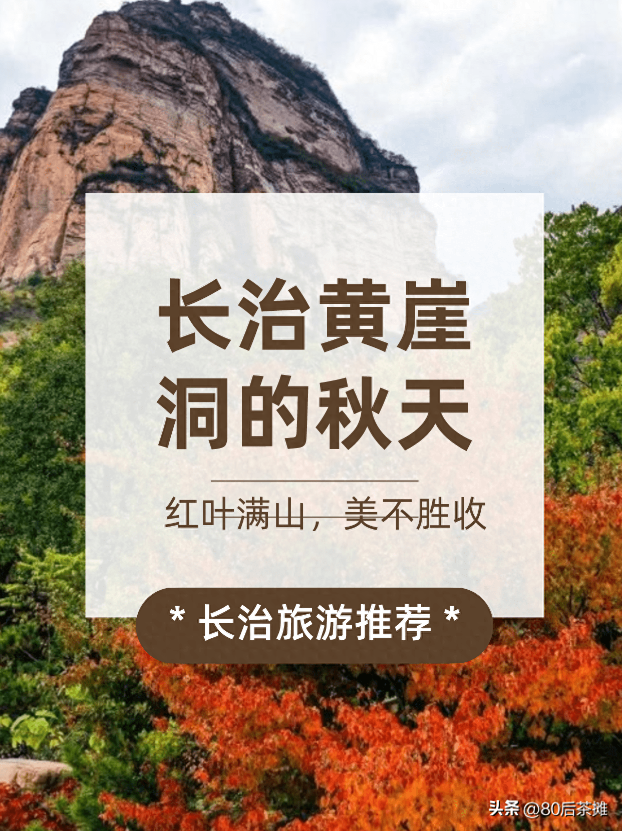 黎城黄崖洞的秋天,漫山红叶就是一场视觉盛宴!_景区_河北省_涉县