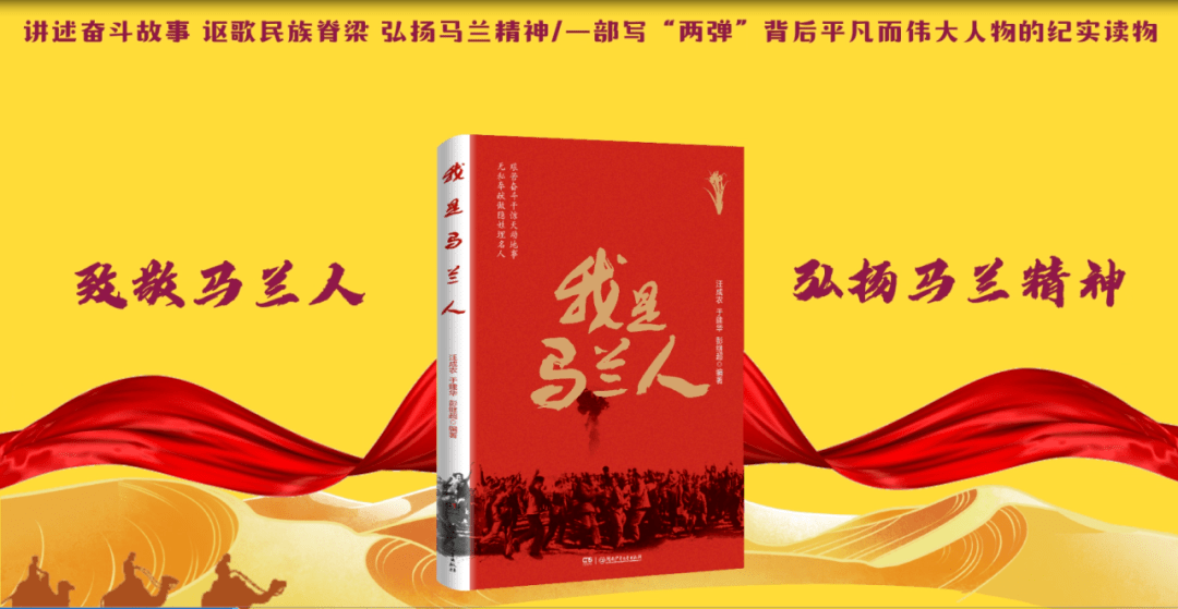 马兰精神,将会成为广大少年儿童的精神底蕴;马兰花儿,将会开遍神州