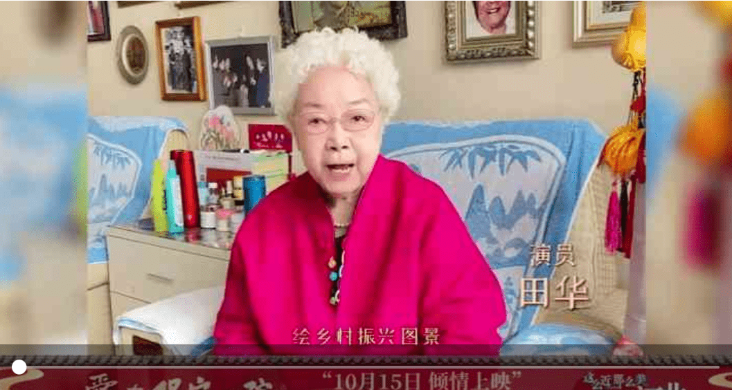 著名电影演员田华:预祝微电影《爱在保定小院》首映式圆满成功!