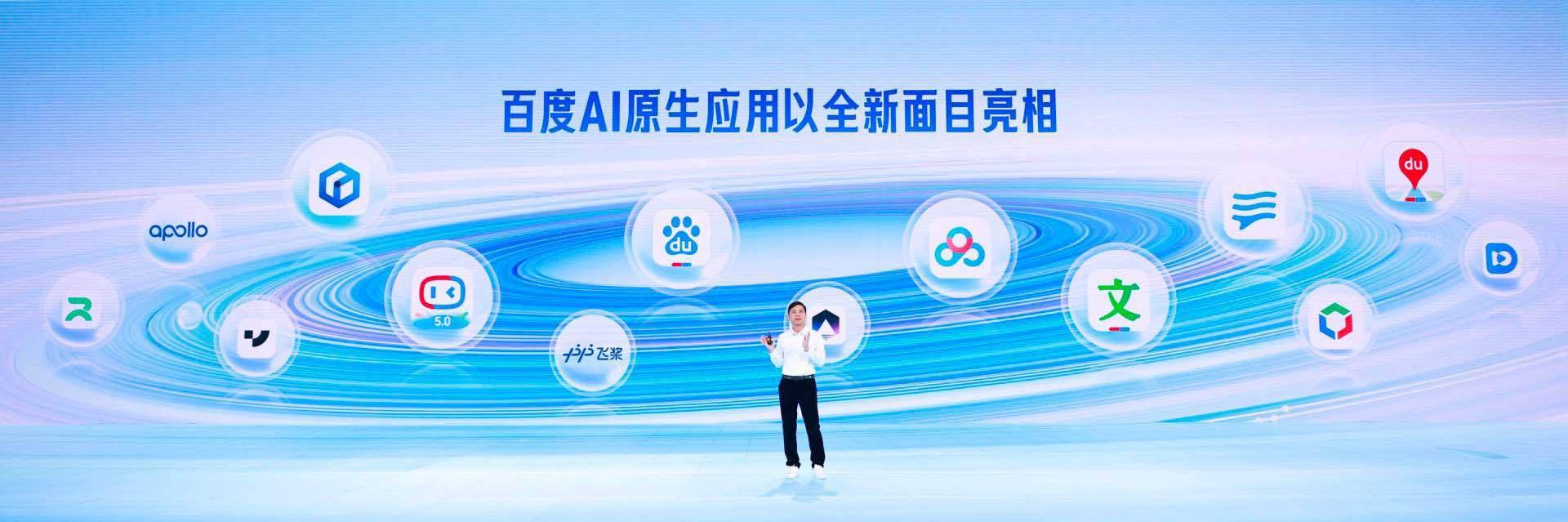 百度ai原生应用以全新面目亮相,包括搜索,如流,地图等_都将_董事长_李