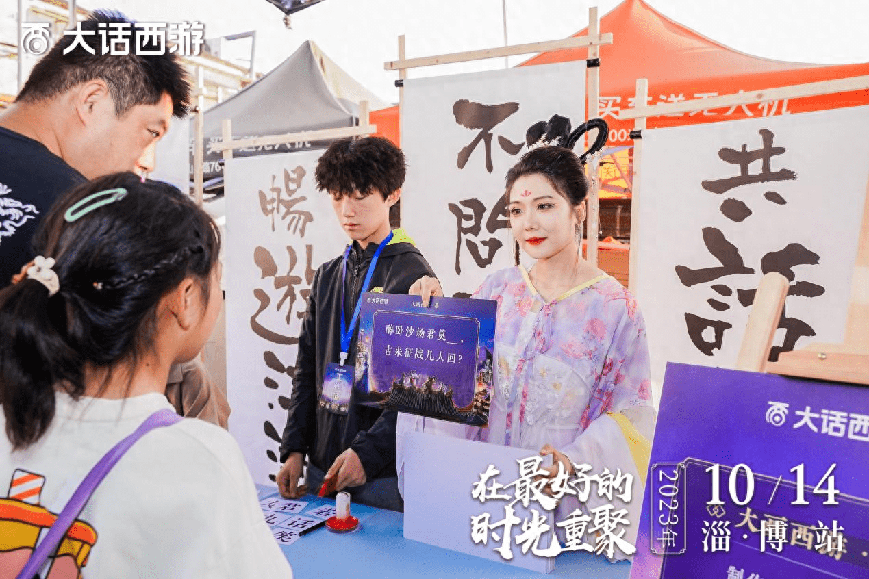 兄弟们一起撸串啦！《大话西游》时光巡礼淄博站精彩回顾