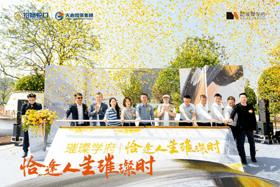 招商蛇口·璀璨学府 | 不负时代热望,璀璨主场绽放_长沙公司_发展_城市