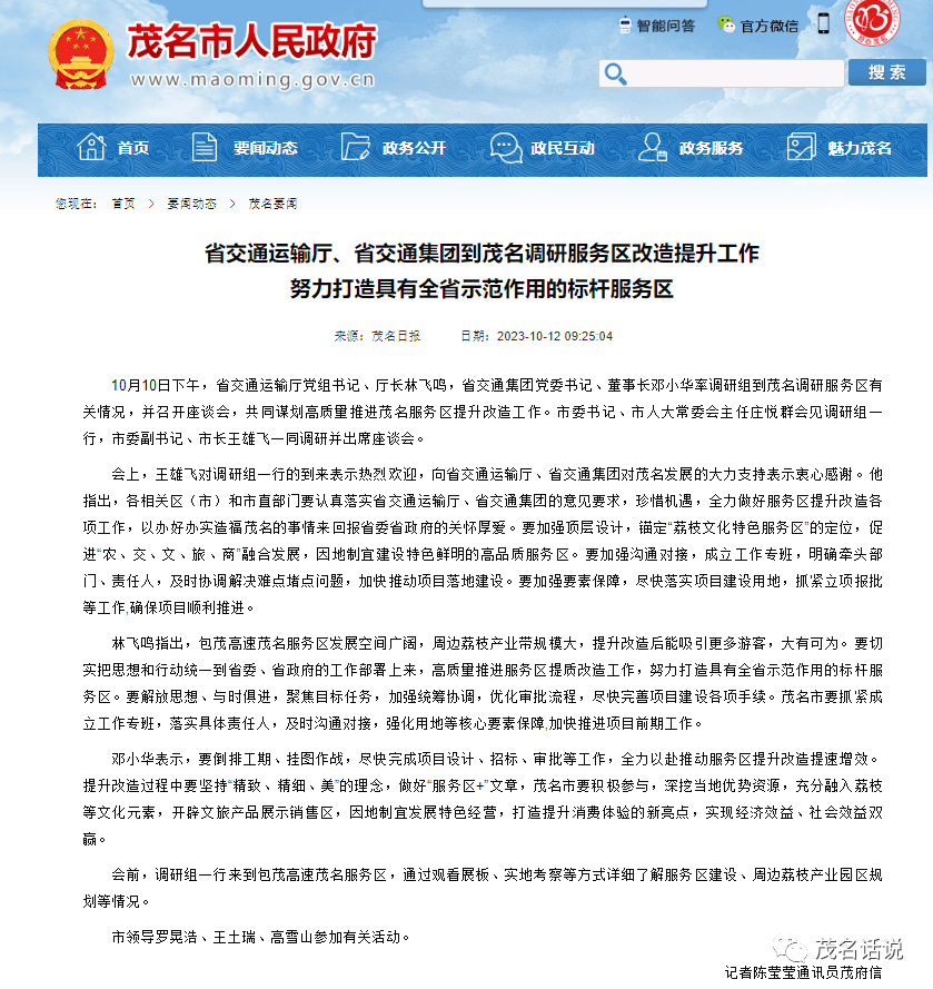 近三亿,高州这个服务区有大搞做!