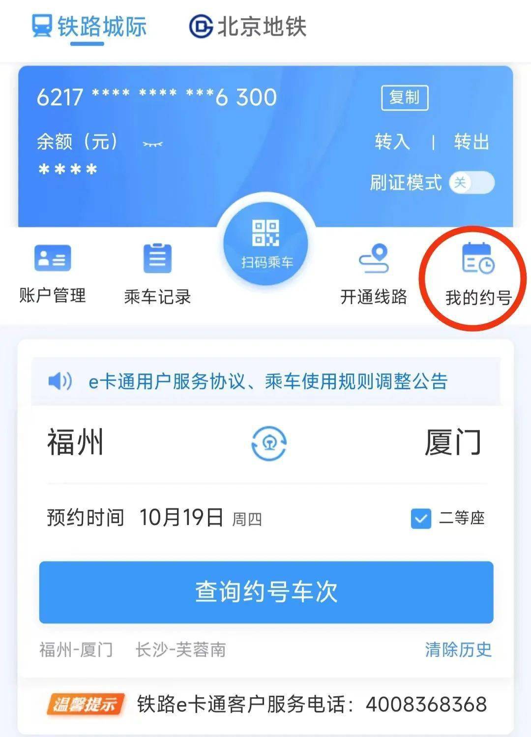 铁路e卡通余额转出图片