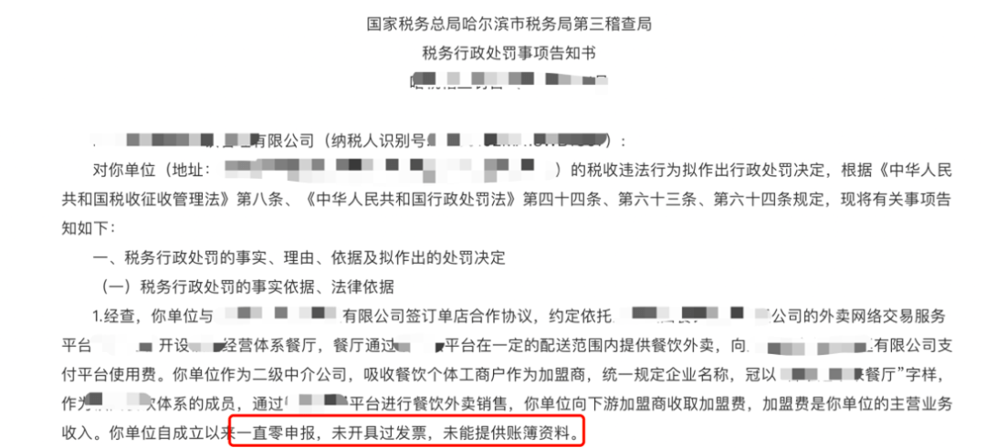 重罚!无票收入已申报,为啥还被重罚?到底怎么处理才最安全?_企业_增值税_进行