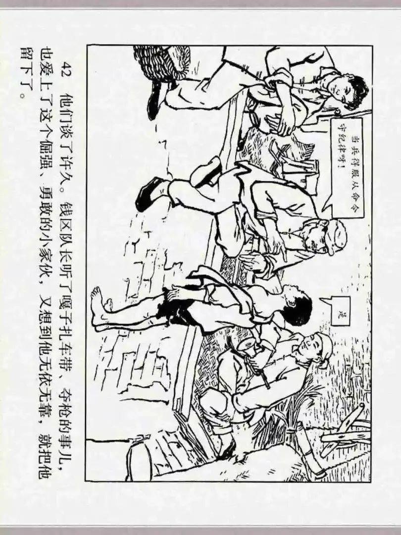 公仔书 小兵张嘎