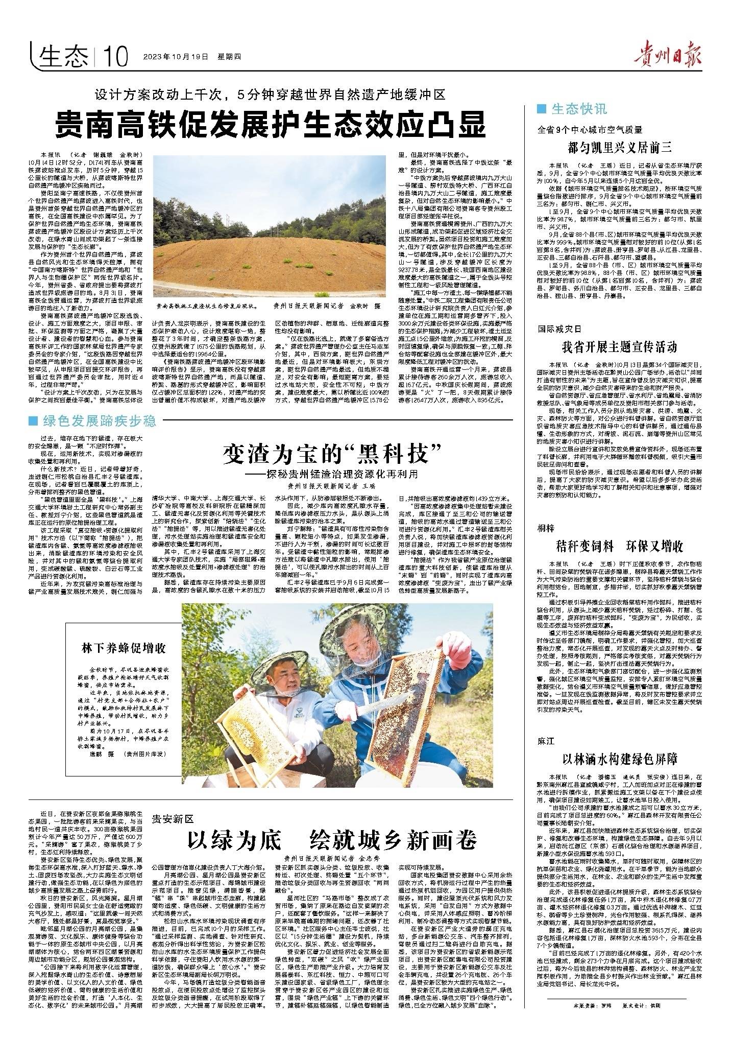 版面速览｜10月19日贵州日报《生态》新闻版_搜狐网