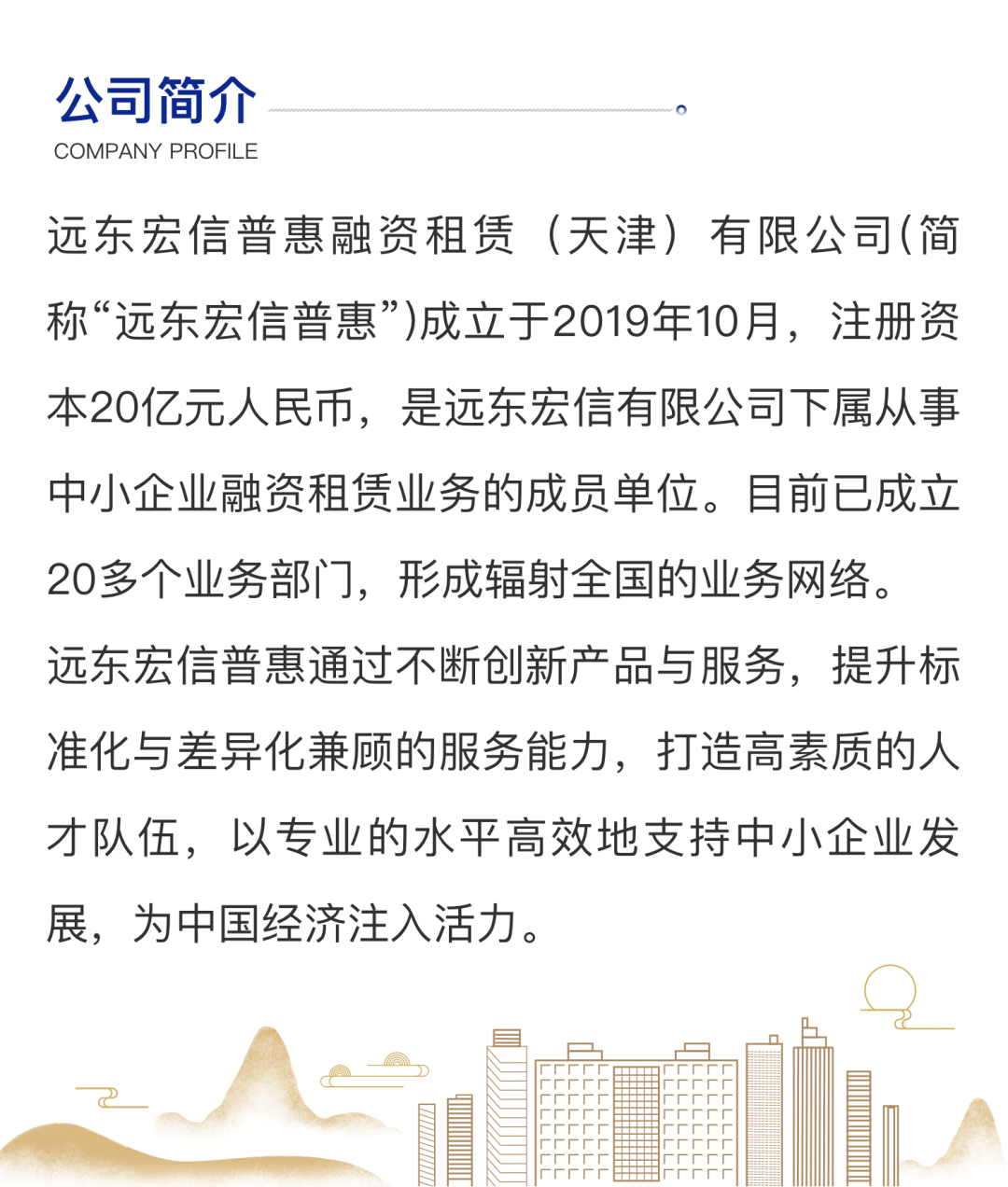 招聘 管培生岗位热招远东宏信普惠融资租赁有限公司