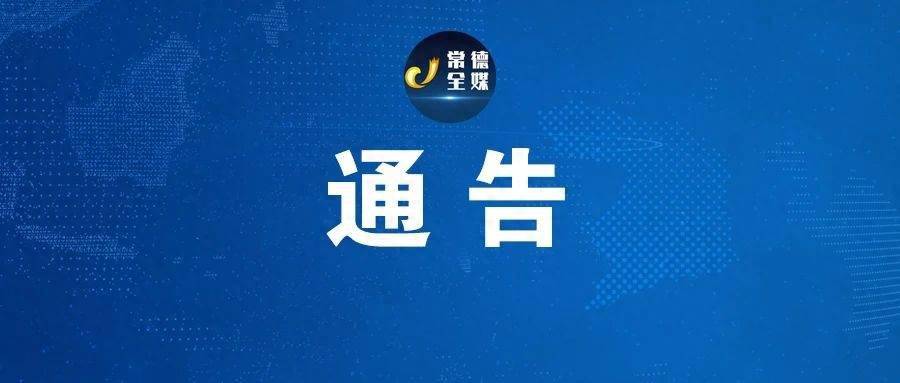 6,李凯,男,36岁,身份证号码:430703********9814,鼎城区国营贺家山原