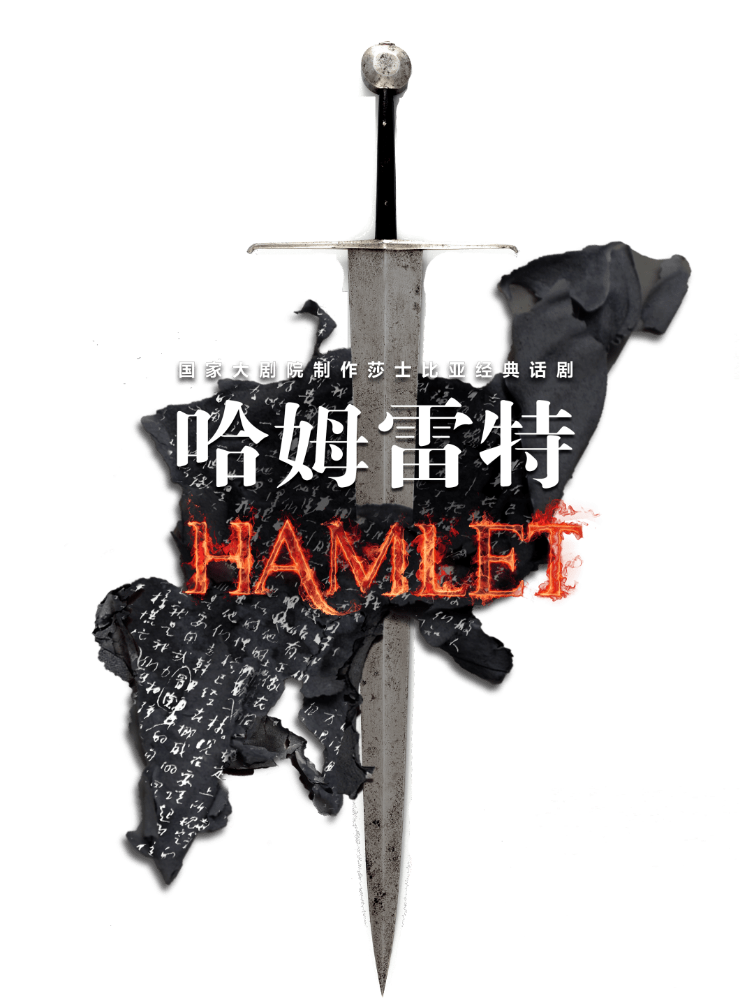 哈姆雷特(Hamlet) 英文介绍_word文档在线阅读与下载_免费文档