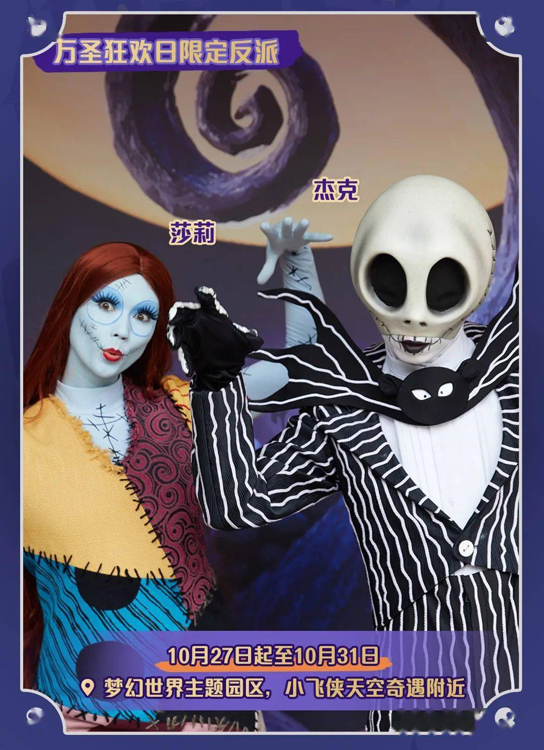 新反派登场,城堡秀加码,万圣狂欢日仅此五天,狂欢升级!