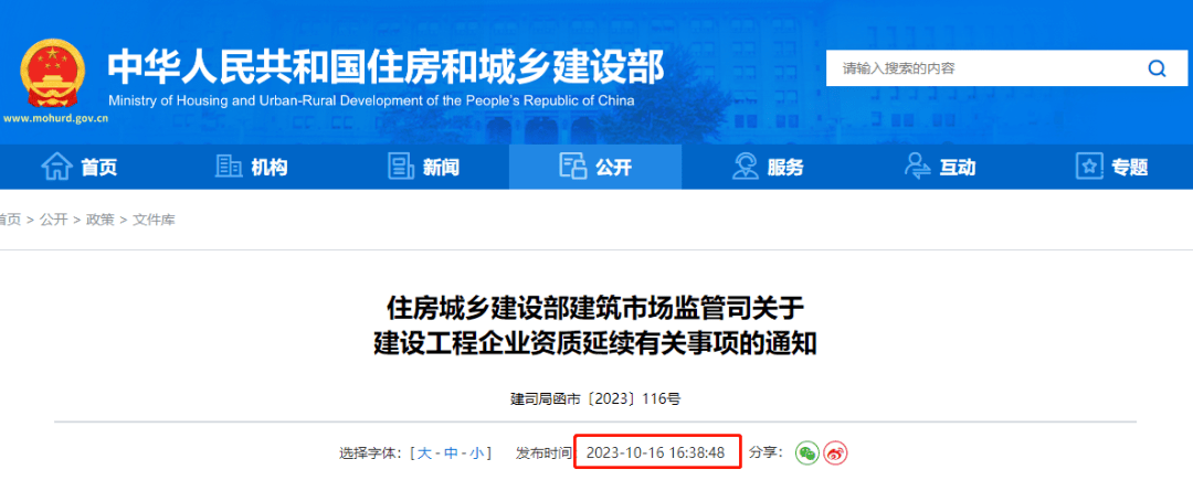 米乐m6快餐店案例住建部《企业资质延续操作流程说明》技术负责人和注册人员社保必须唯一！不得挂证！米乐m6官网登录入口(图6)