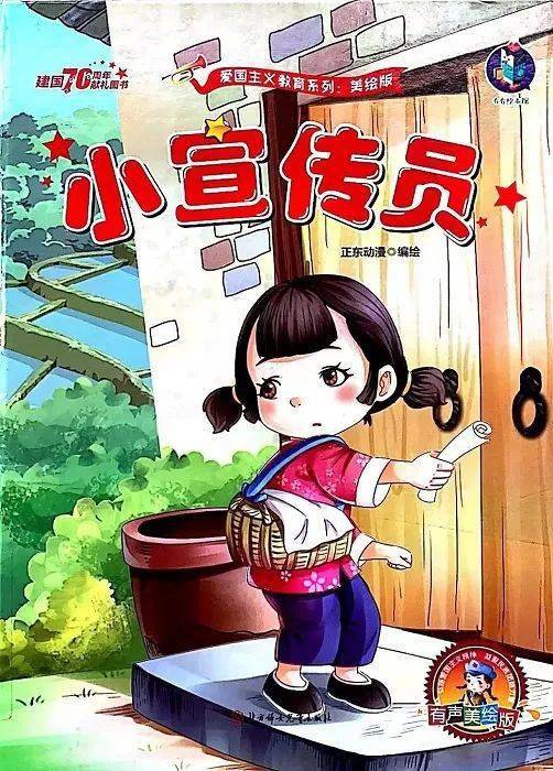 第七期故事《小宣传员》_绘本_国民党_战争