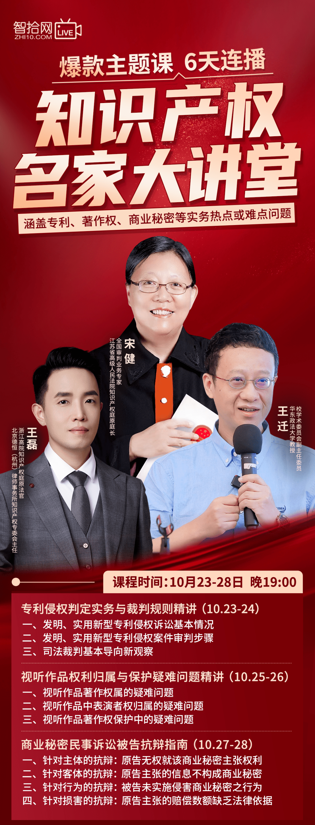 太懂知产律师了!居然把宋健、王迁、王磊都请来了!(错过后悔)_侵权_作品_专利
