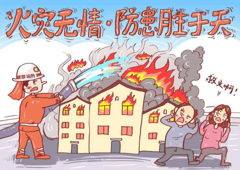 【秋季防火】家庭用火用电注意消防安全_插座_电源_保险丝