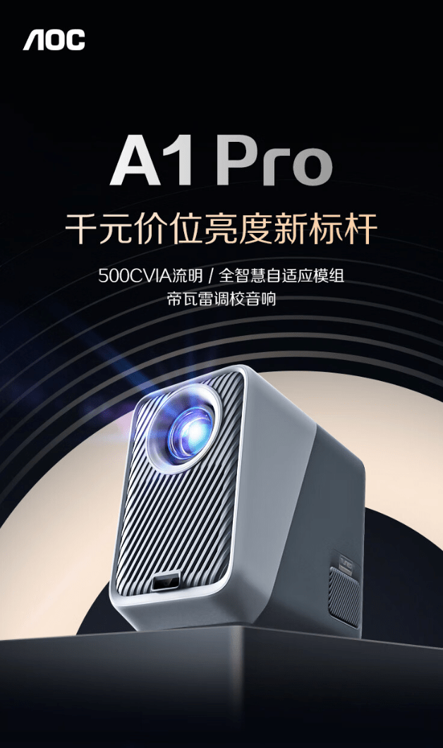 AOC A1Pro 投影仪开售，支持 40-120 寸“随心投射”