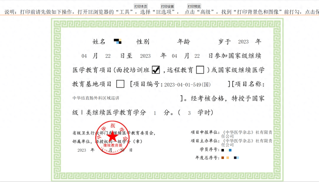 继续教育学分卡图片