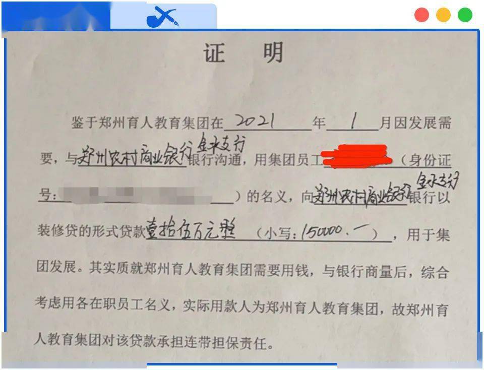 貸款上班,付費上班!然後成為老賴……_員工_舉報_公司