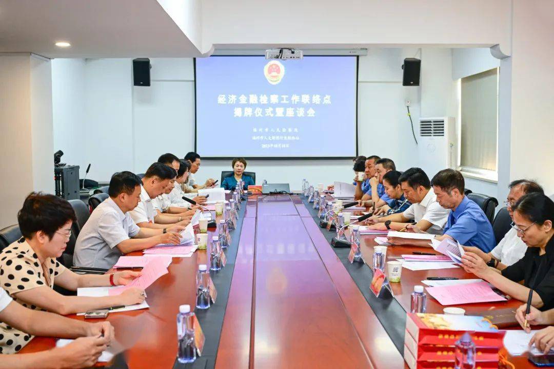 游通铃出席市财经行业人大代表联络站经济金融检察工作联络点挂牌座谈