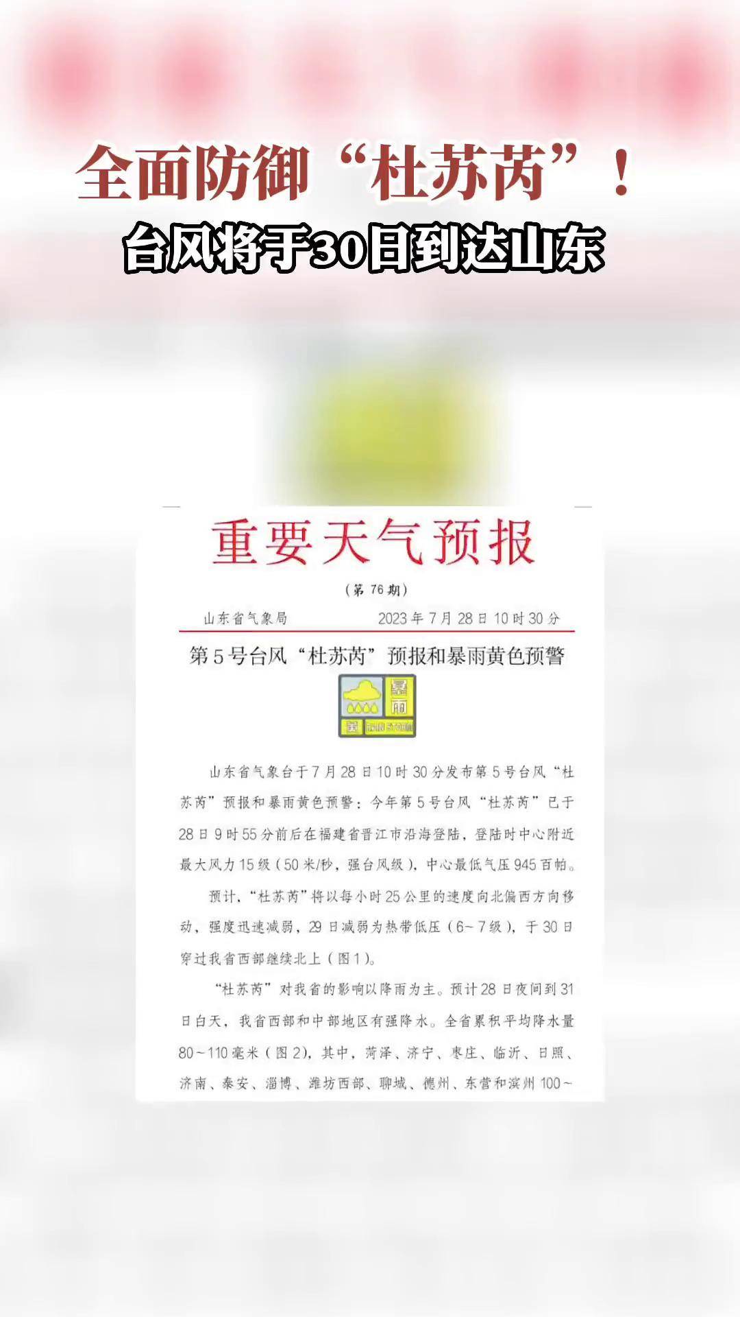 山东省气象局天气预报今日情况