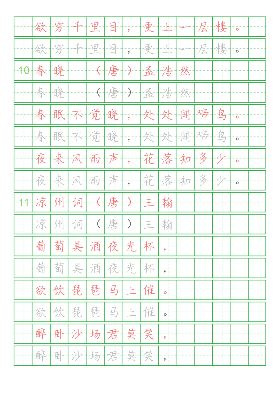 可下载打印丨(适合新手)小学生必背75首古诗词书法描红字帖
