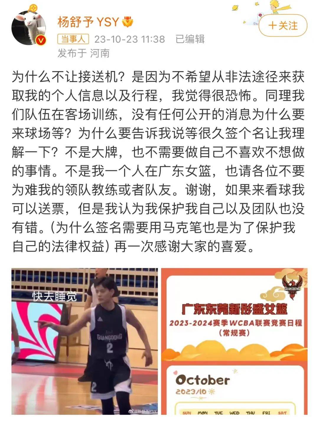 女篮球员杨舒予再发文：粉丝接机很恐怖！