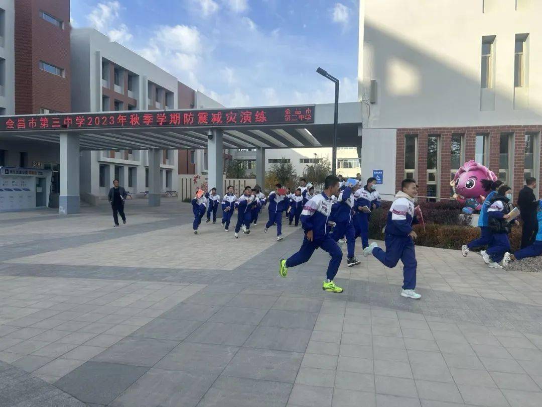 金昌市第三中学开展防震减灾演练_疏散_师生_活动