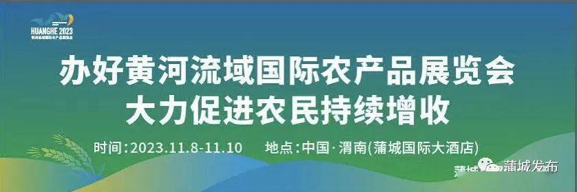 2023年11月8日至10日(11月7日報到布展)地點:蒲城國際大酒店(陝西省