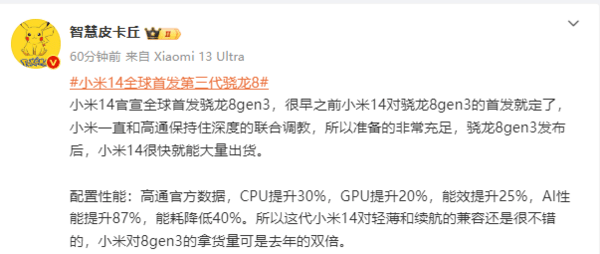 博主称小米对骁龙8 Gen3的拿货量是去年双倍 货源充足 