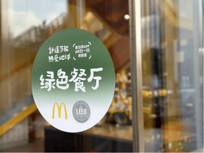 麦当劳绿色餐厅，已经开到你身边！_中国_节能_消费者