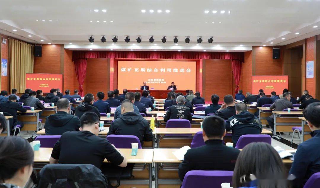 省能源局召开煤矿瓦斯综合利用推进会,省能源局党组成员,副局长王茂盛