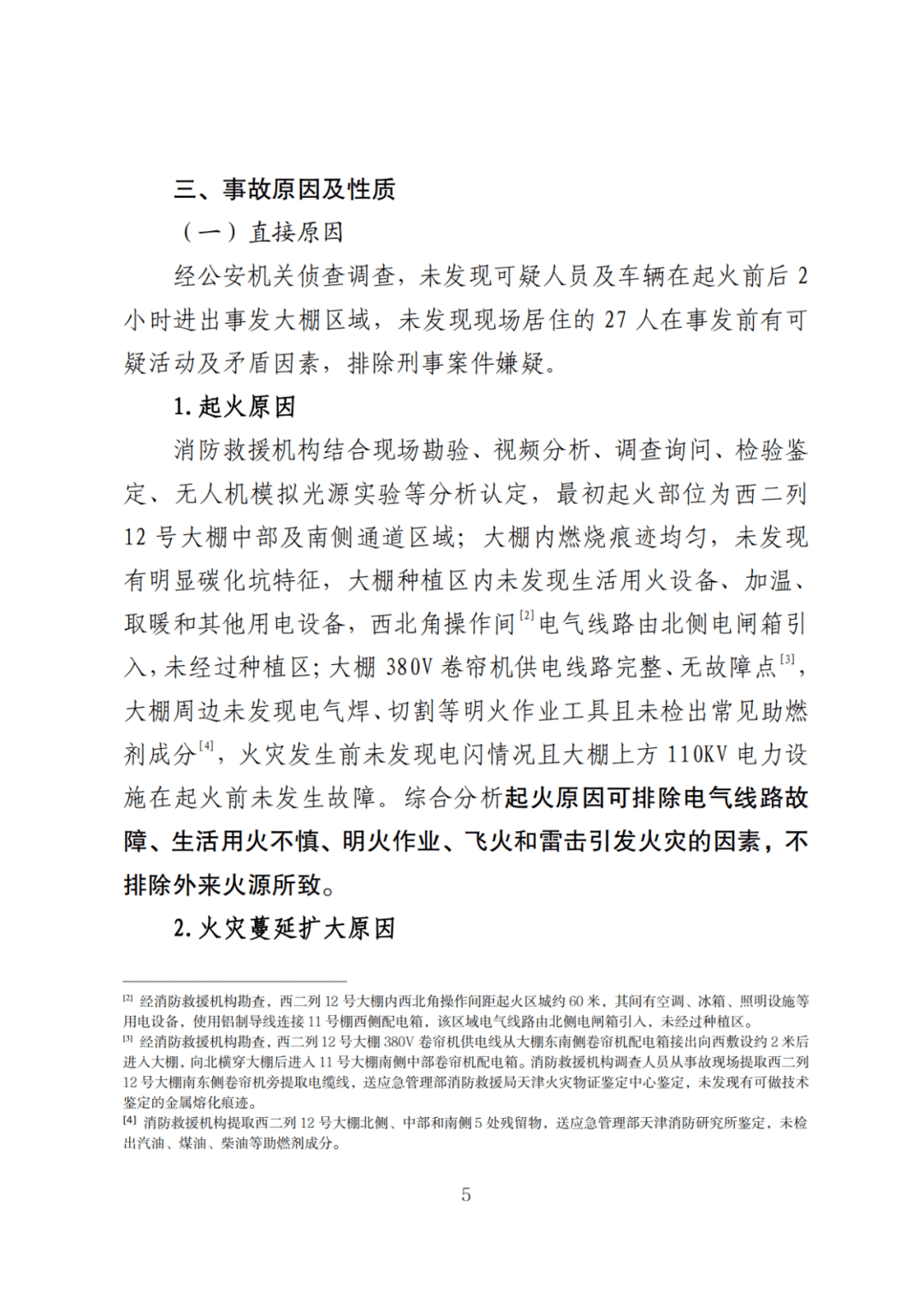 大棚起火致3人死亡?原因公布!_火灾_出口_疏散