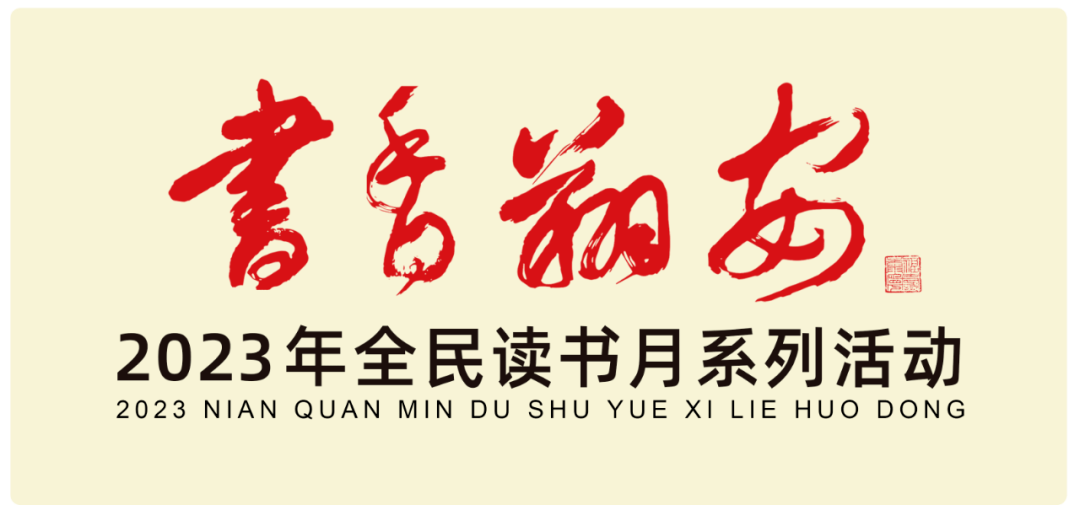 书"总馆系列课程(2023年第16期)用爱心播撒阅读的种子2023年10月28日