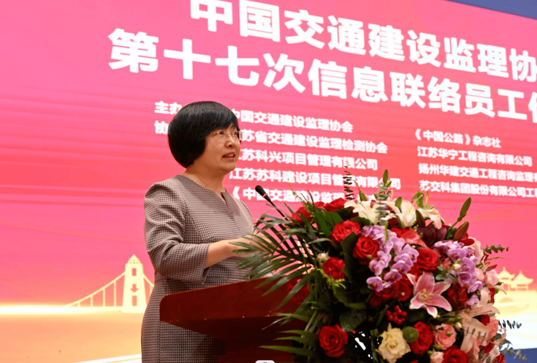 交通建设监理协会第十七次信息联络员工作会议在扬州召开_行业_江苏