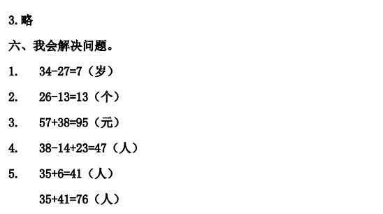 小学数学二年级上册期中考试试卷，带答案