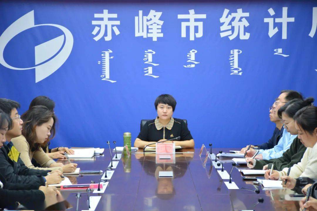 【经普专报】赤峰市经普办贯彻落实统计系统全区重点工作推进会精神
