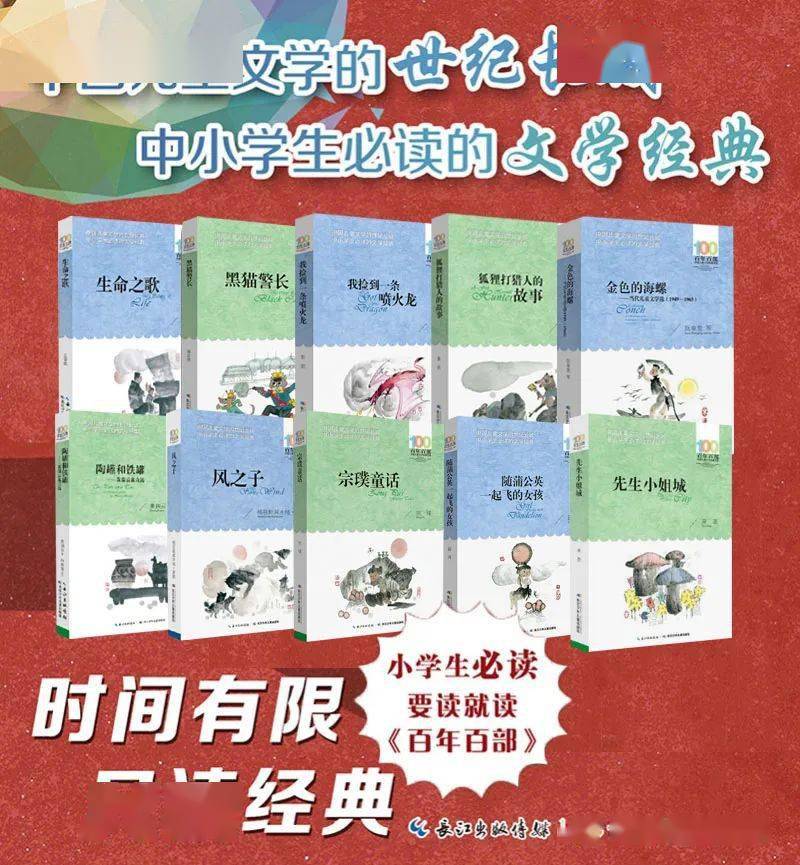 精选《百年百部中国儿童文学经典书系》中的18本 《黑猫警长》《我